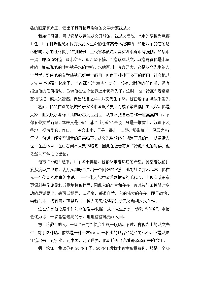 2021年高考语文一轮现代文阅读专题复习--杨羽仪作品《冷藏的凤凰》同篇异练（含答案）第2页