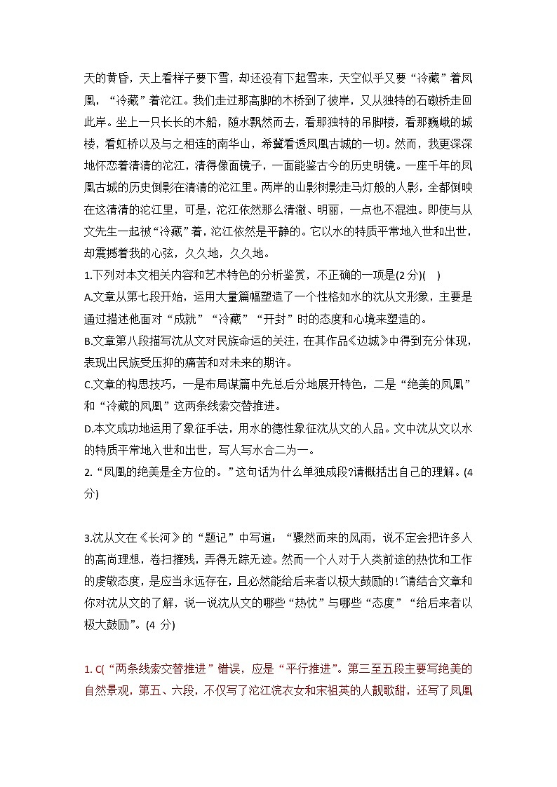 2021年高考语文一轮现代文阅读专题复习--杨羽仪作品《冷藏的凤凰》同篇异练（含答案）第3页