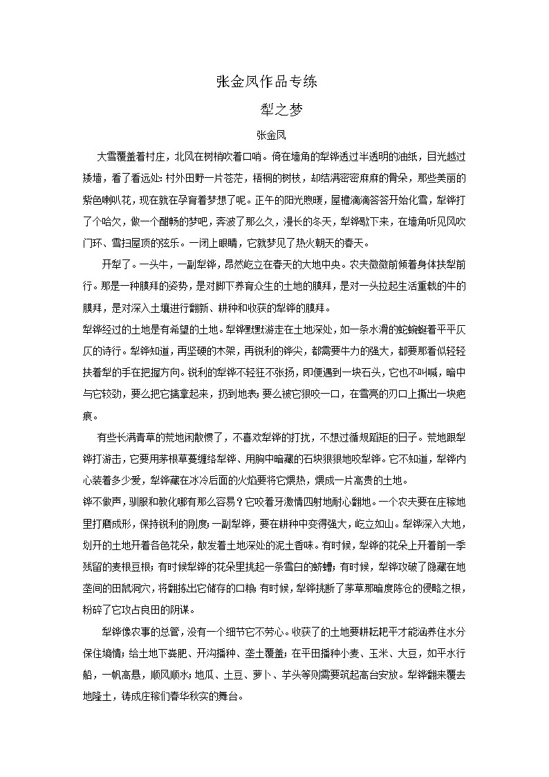 2021年高考语文一轮现代文阅读专题复习--张金凤作品专练（含答案）第1页