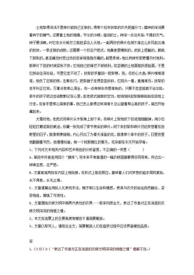 2021年高考语文一轮现代文阅读专题复习--张金凤作品专练（含答案）第2页