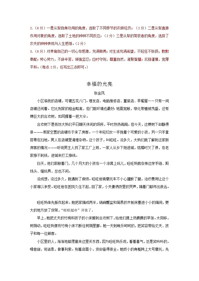 2021年高考语文一轮现代文阅读专题复习--张金凤作品专练（含答案）第3页