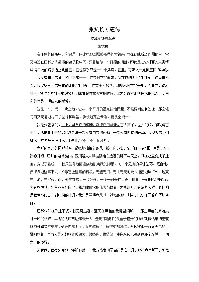 2021年高考语文一轮现代文阅读专题复习--张抗抗专题练（含答案）第1页