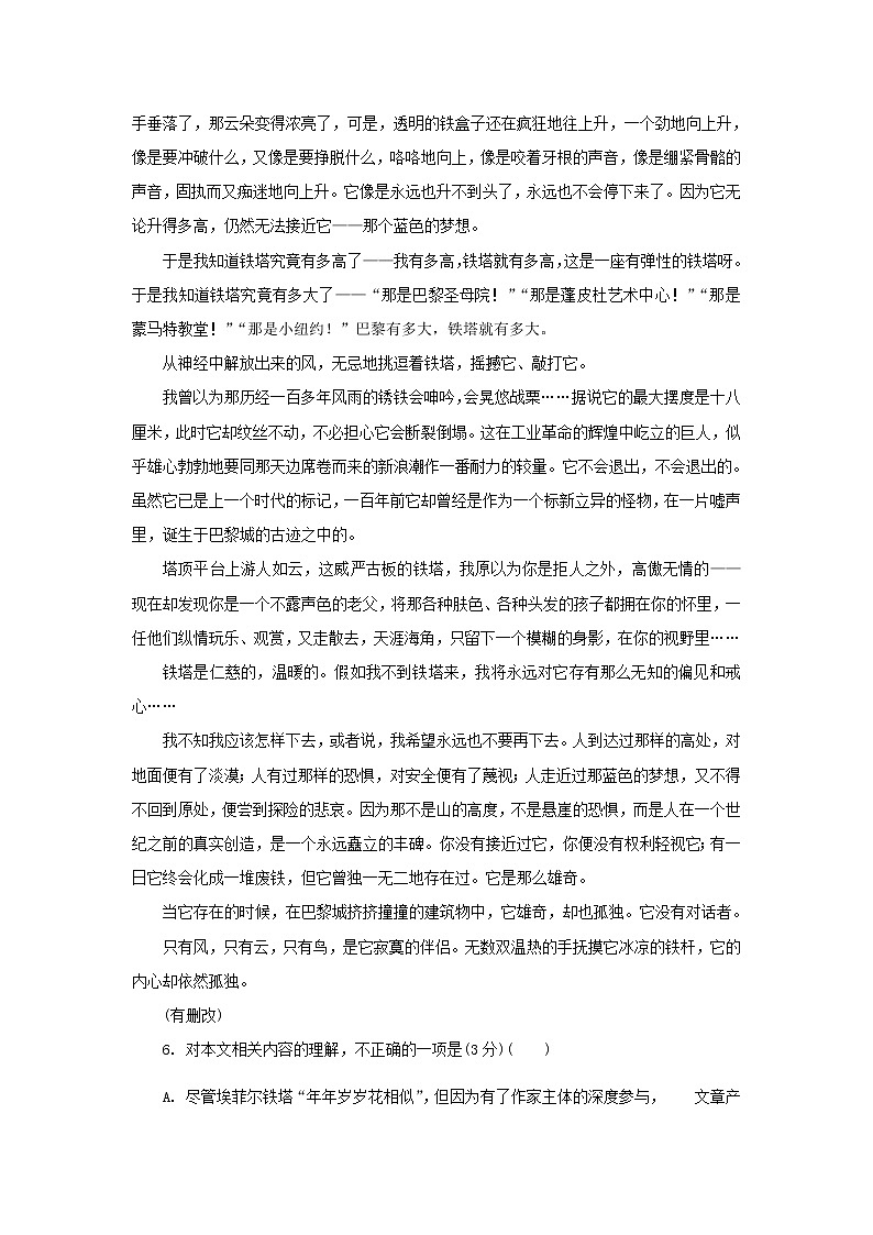 2021年高考语文一轮现代文阅读专题复习--张抗抗专题练（含答案）第2页