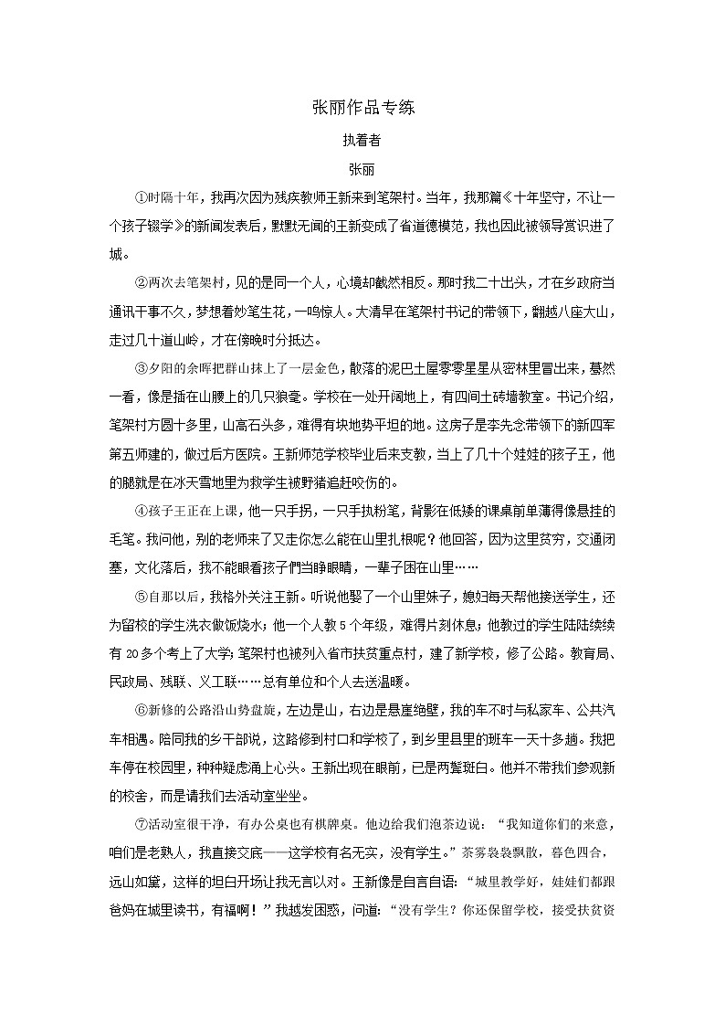 2021年高考语文一轮现代文阅读专题复习--张丽作品专练（含答案）第1页