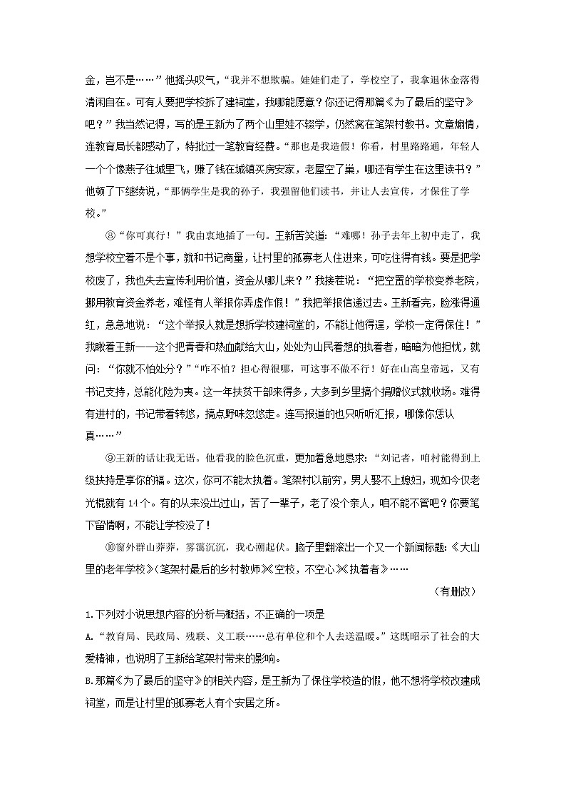2021年高考语文一轮现代文阅读专题复习--张丽作品专练（含答案）第2页