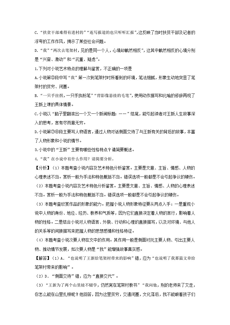 2021年高考语文一轮现代文阅读专题复习--张丽作品专练（含答案）第3页