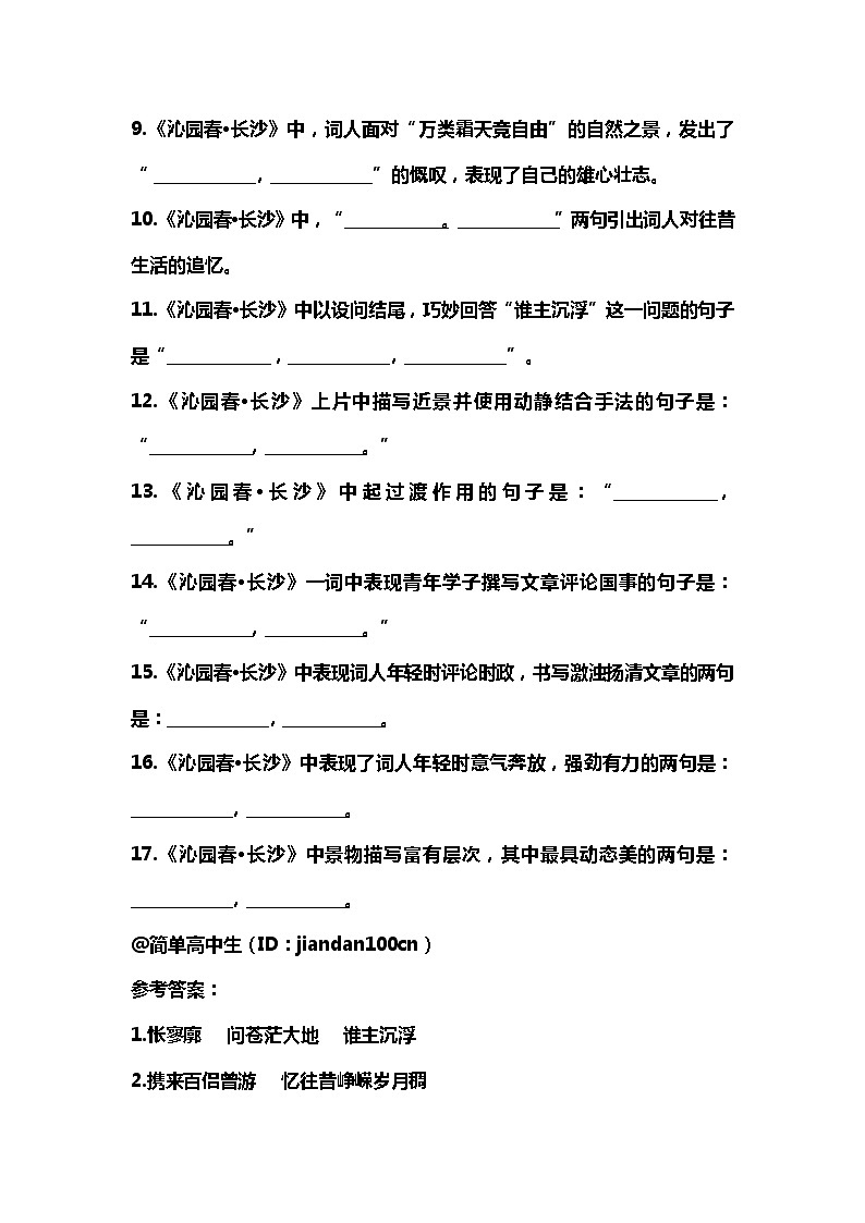 高中语文必修理解性默写填空汇编及答案(1) 试卷02