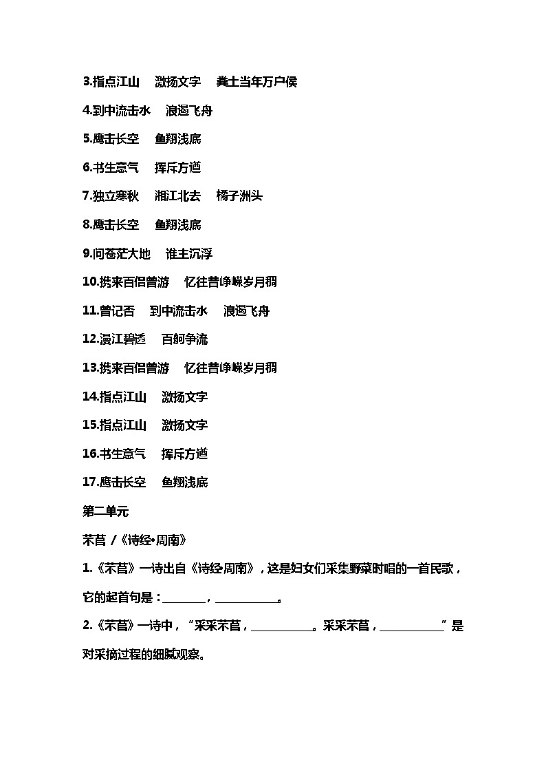 高中语文必修理解性默写填空汇编及答案(1) 试卷03