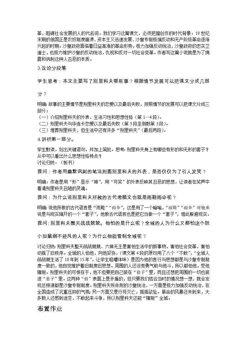 2《装在套子里的人》教学设计02