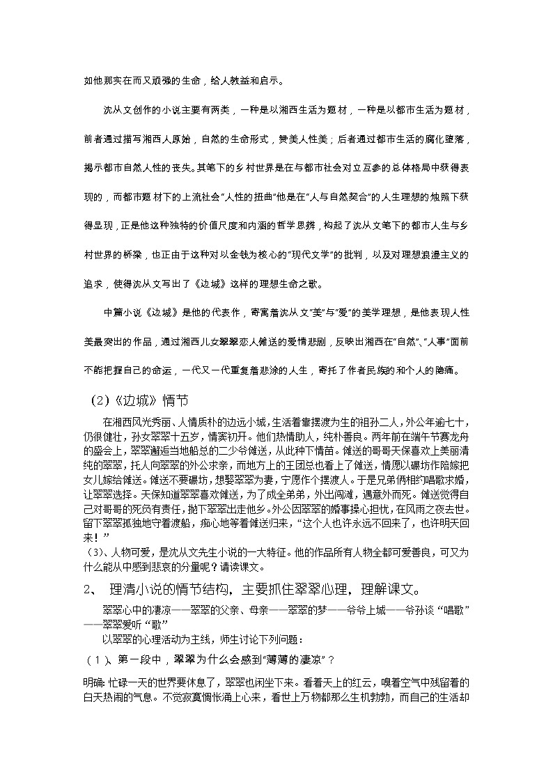 3《边城》教学设计02