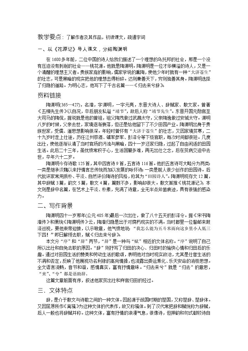 4《归去来兮辞》教案02