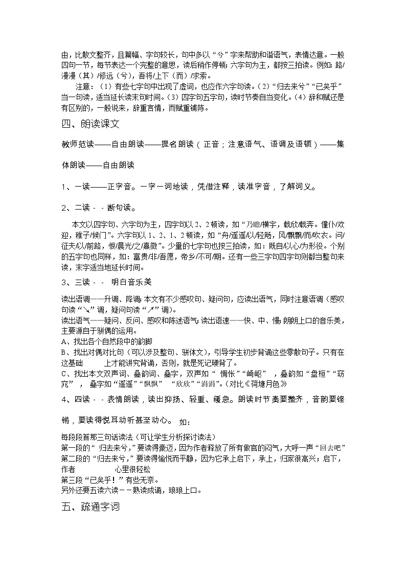 4《归去来兮辞》教案03