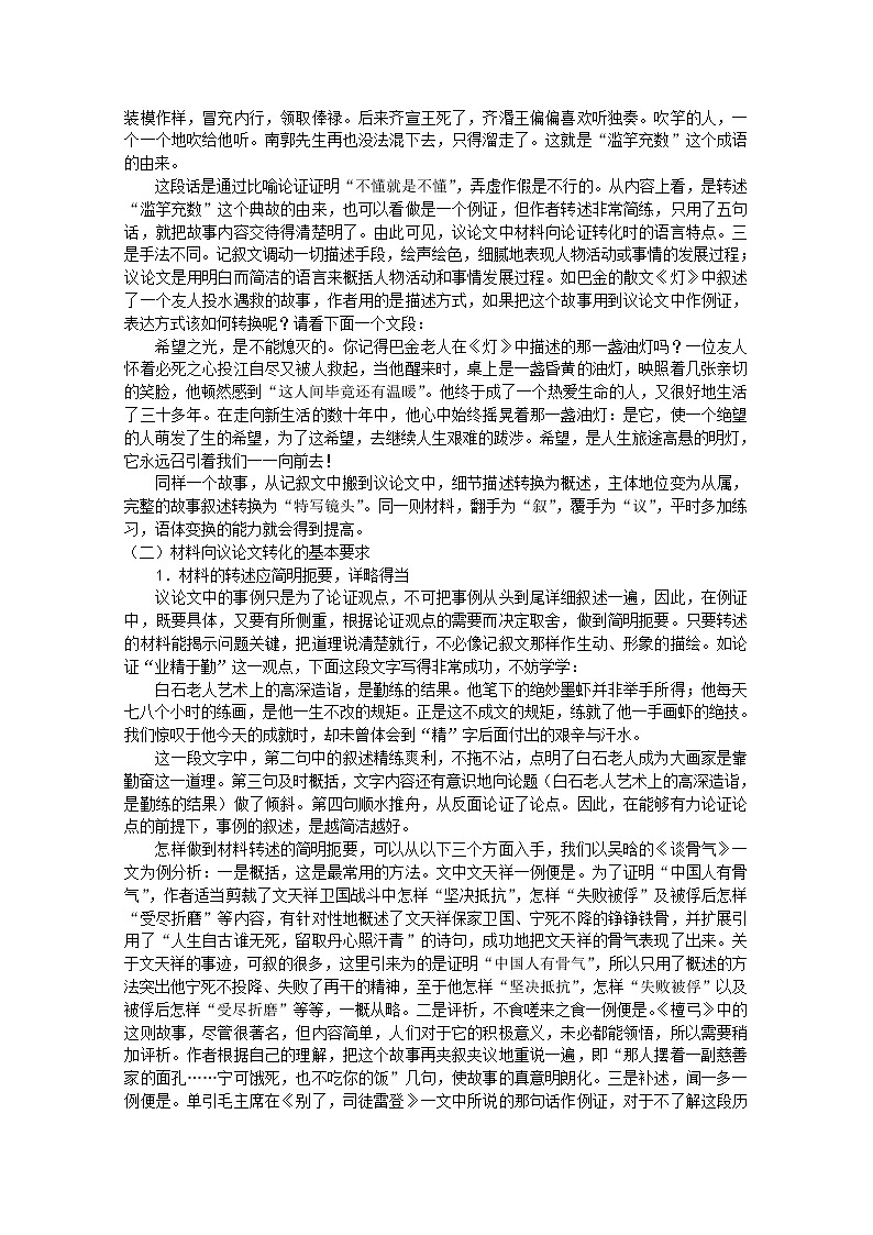 语文：新人教版选修教案《文章写作与修改》2.2《材料的有机转化》02