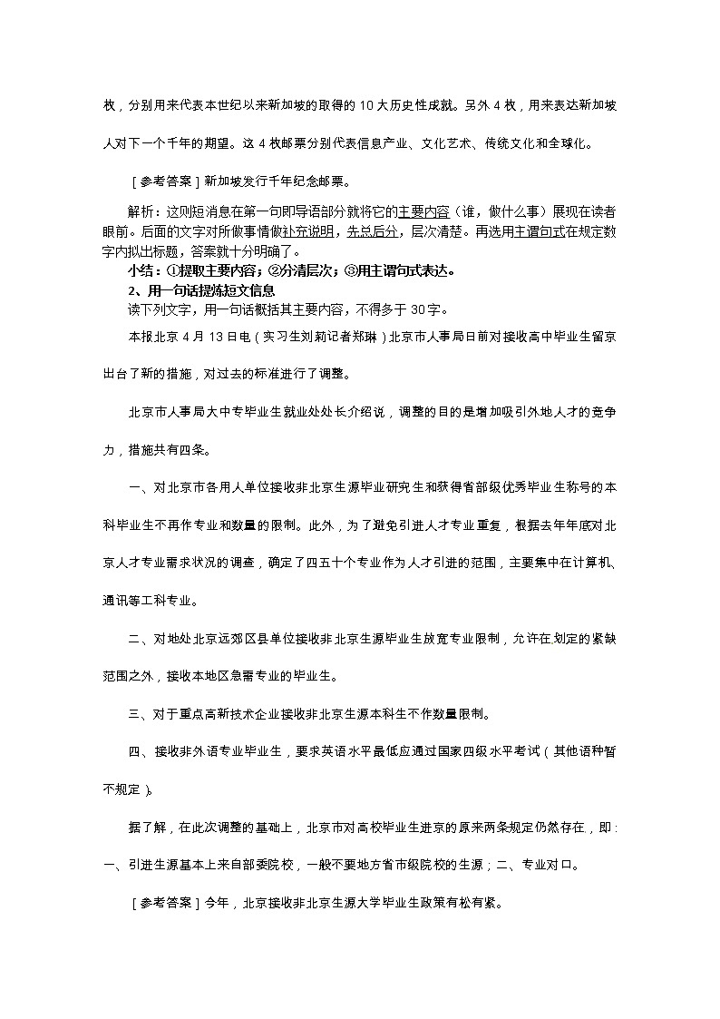 语文：新人教版选修教案《文章写作与修改》2.3《材料的压缩与扩展》02