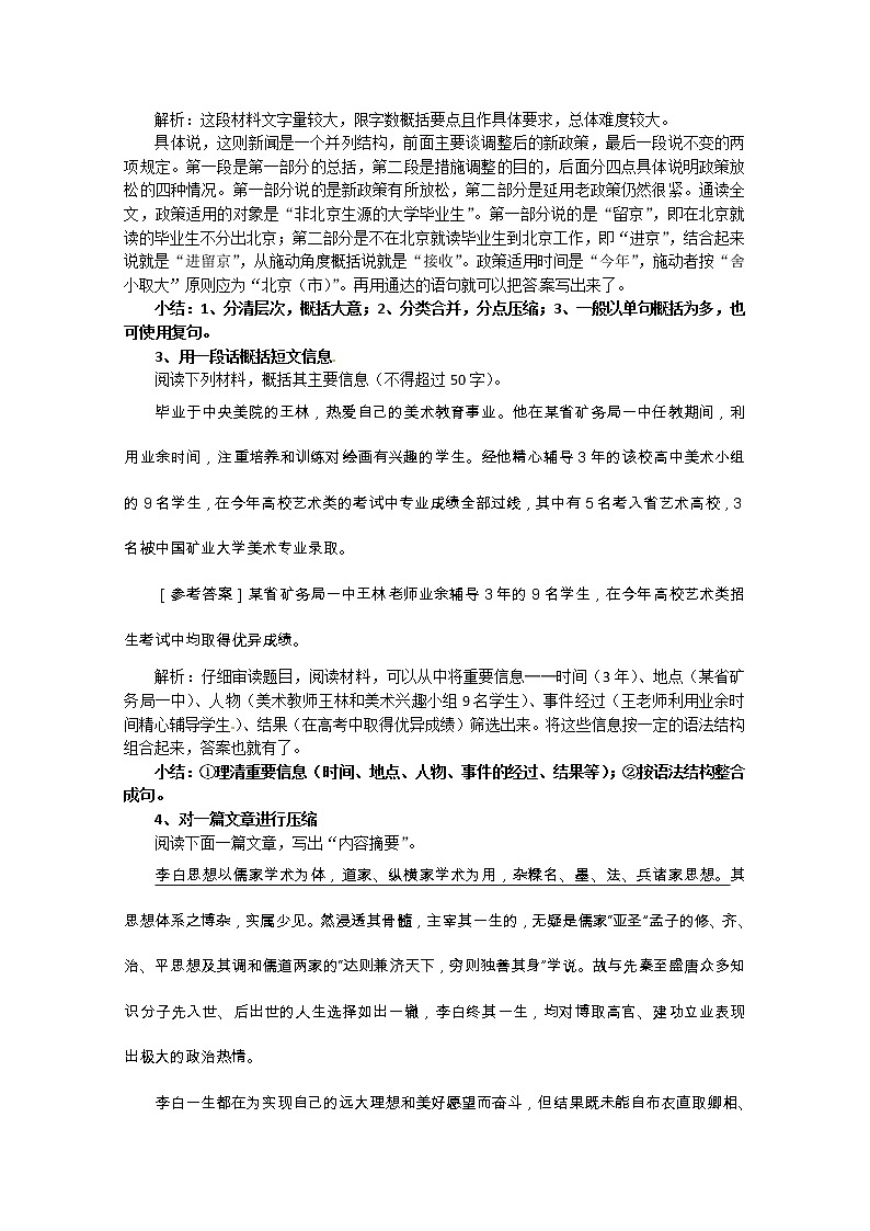 语文：新人教版选修教案《文章写作与修改》2.3《材料的压缩与扩展》03