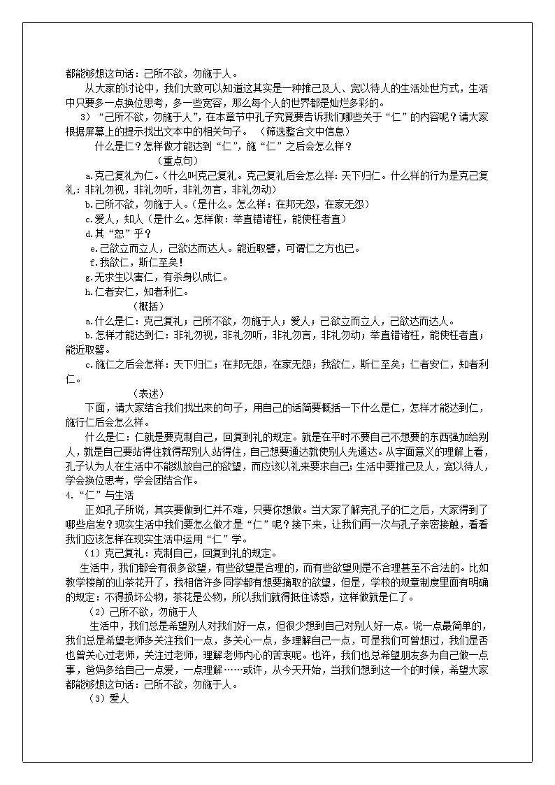 人教版高中语文选修《先秦诸子选读》1.4《己所不欲，勿施于人》教学设计02