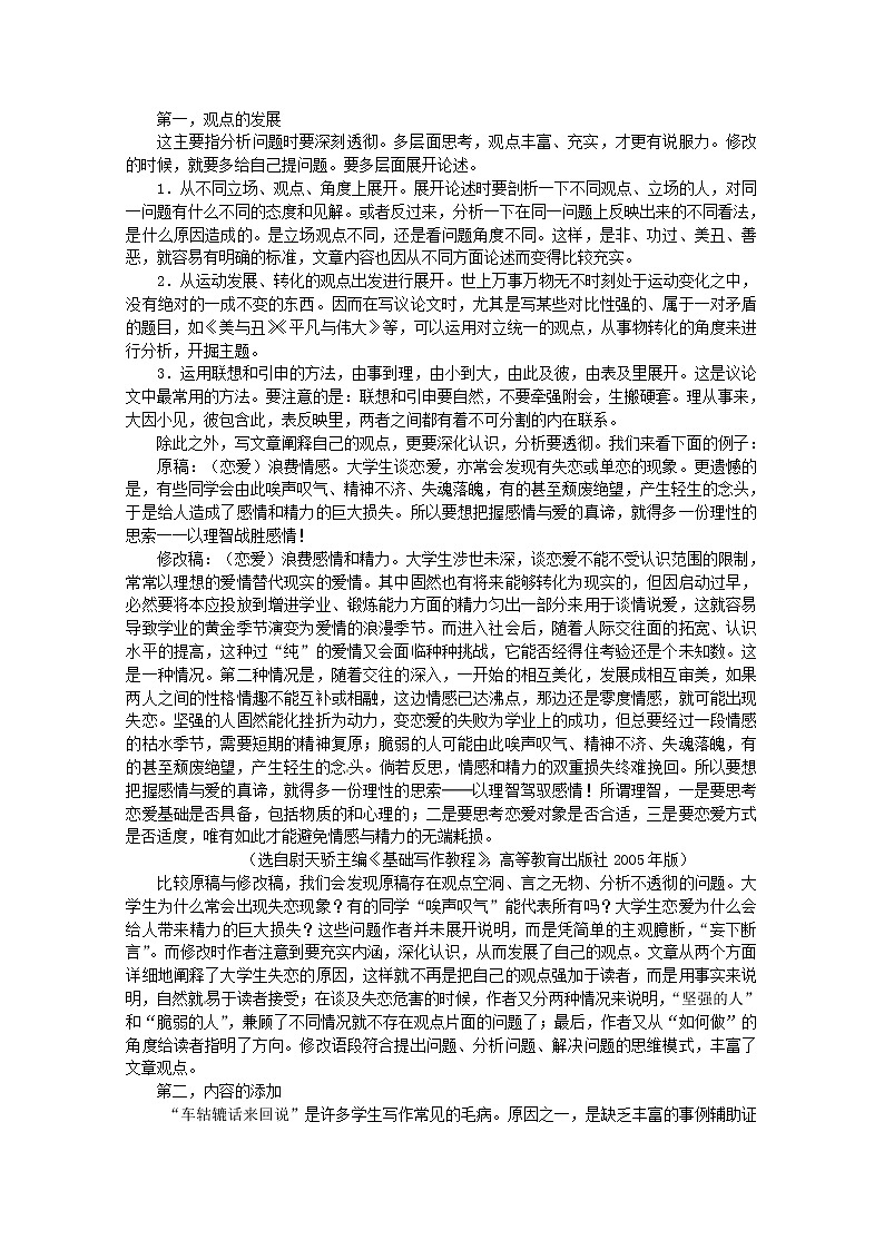 语文：新人教版选修教案《文章写作与修改》4.1《整体的调整》02