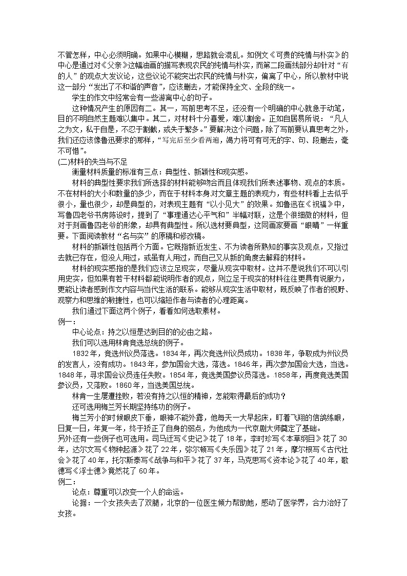 语文：新人教版选修教案《文章写作与修改》4.2《局部的完善》02