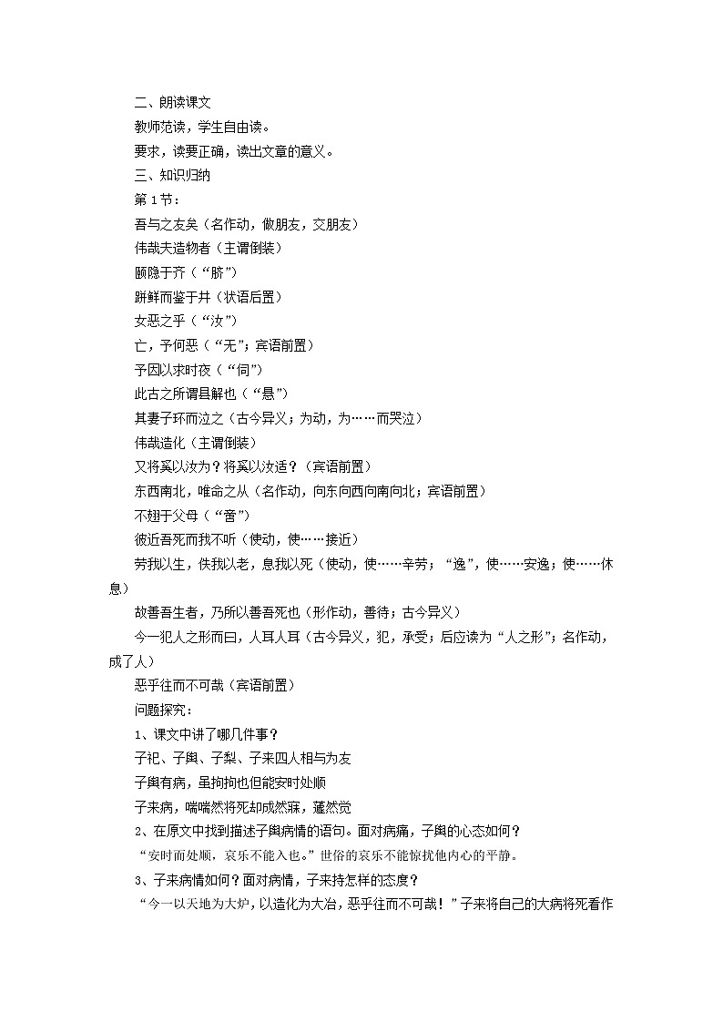 高中语文 恶乎往而不可教案 新人教版选修《先秦诸子选读》02