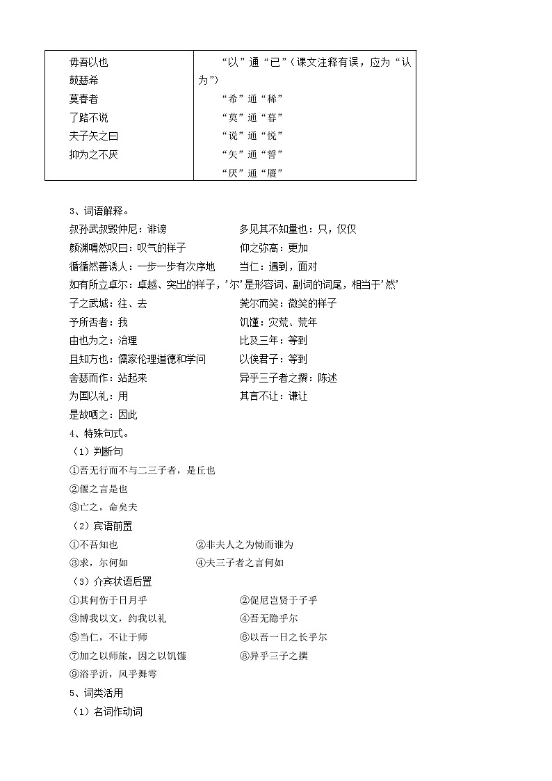 高中语文 当仁_不让于师教案 新人教版选修《先秦诸子选读》02