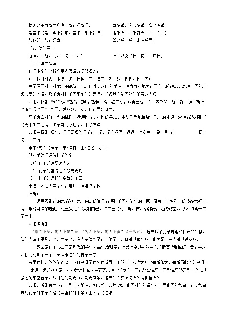 高中语文 当仁_不让于师教案 新人教版选修《先秦诸子选读》03