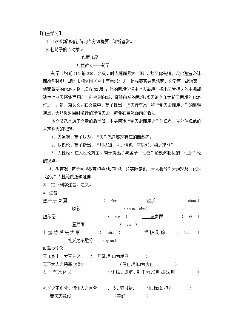 高中语文 大天而思之，孰与物畜而制之教案 新人教版选修《先秦诸子选读》02