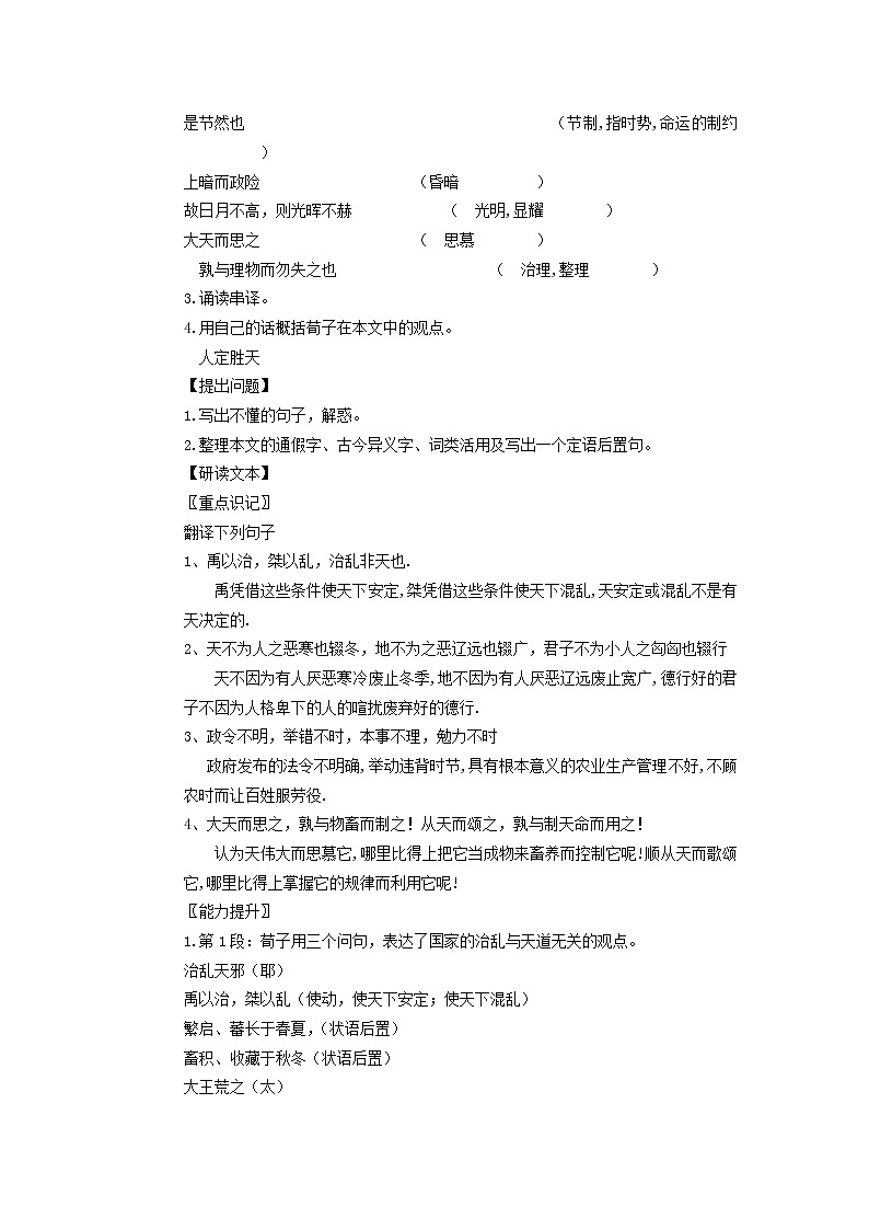 高中语文 大天而思之，孰与物畜而制之教案 新人教版选修《先秦诸子选读》03