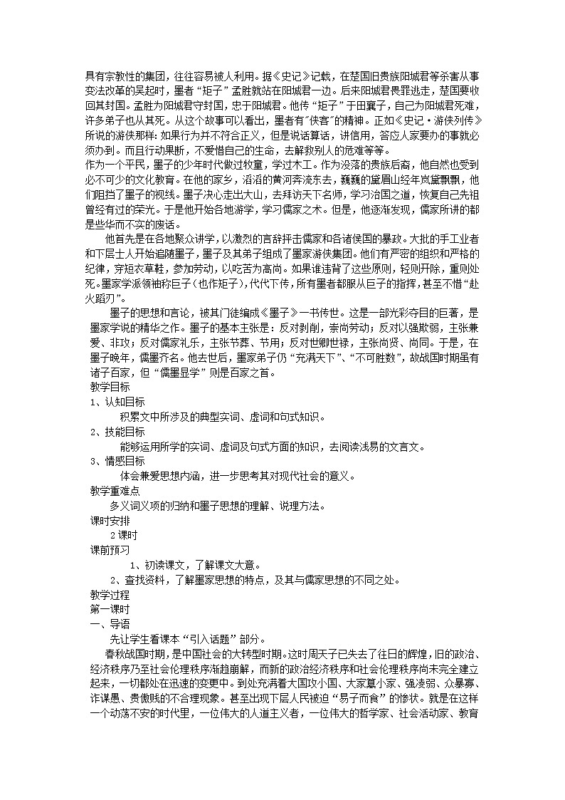 高中语文 兼爱教案 新人教版选修《先秦诸子选读》02