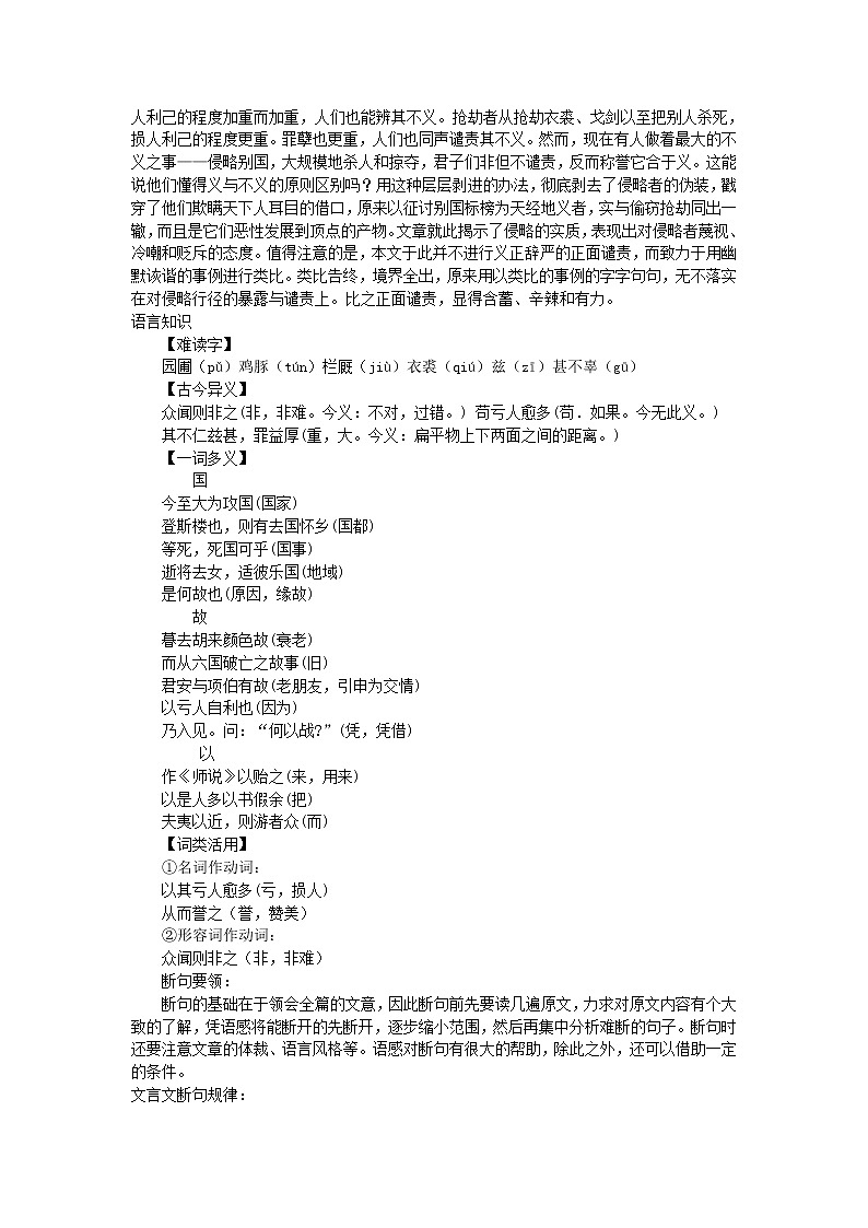 高中语文 非攻教案 新人教版选修《先秦诸子选读》02