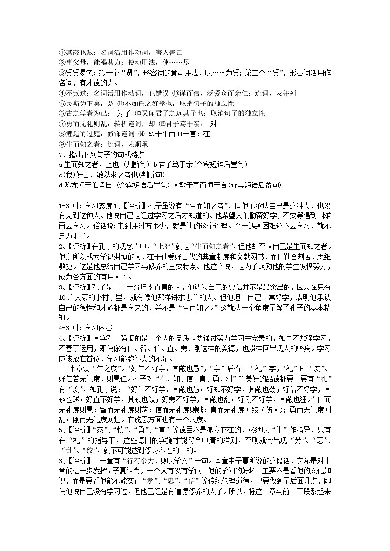 高中语文 好仁不好学，其蔽也愚教案 新人教版选修《先秦诸子选读》02