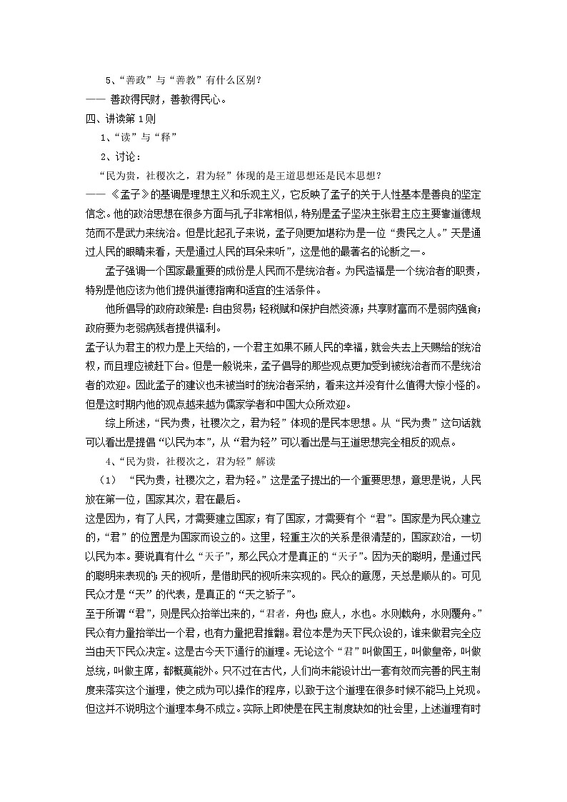 高中语文 民为贵教案 新人教版选修《先秦诸子选读》02