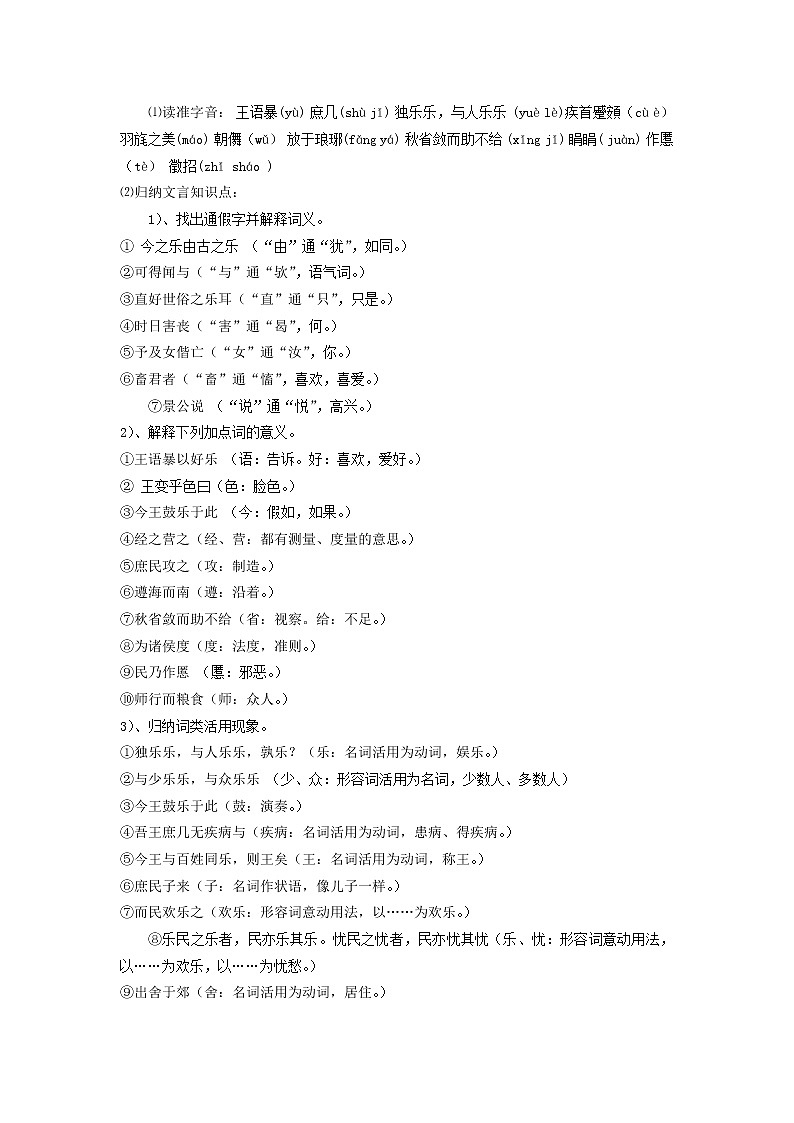 高中语文 乐民之乐，忧民之忧教案 新人教版选修《先秦诸子选读》02