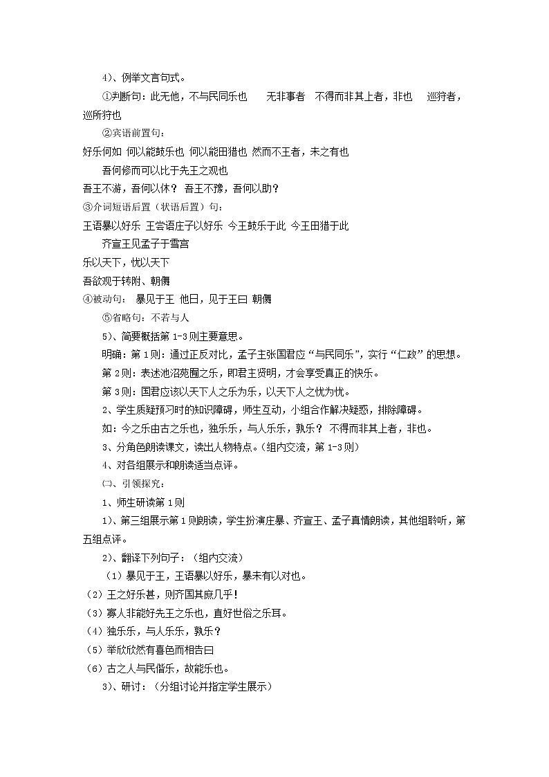 高中语文 乐民之乐，忧民之忧教案 新人教版选修《先秦诸子选读》03