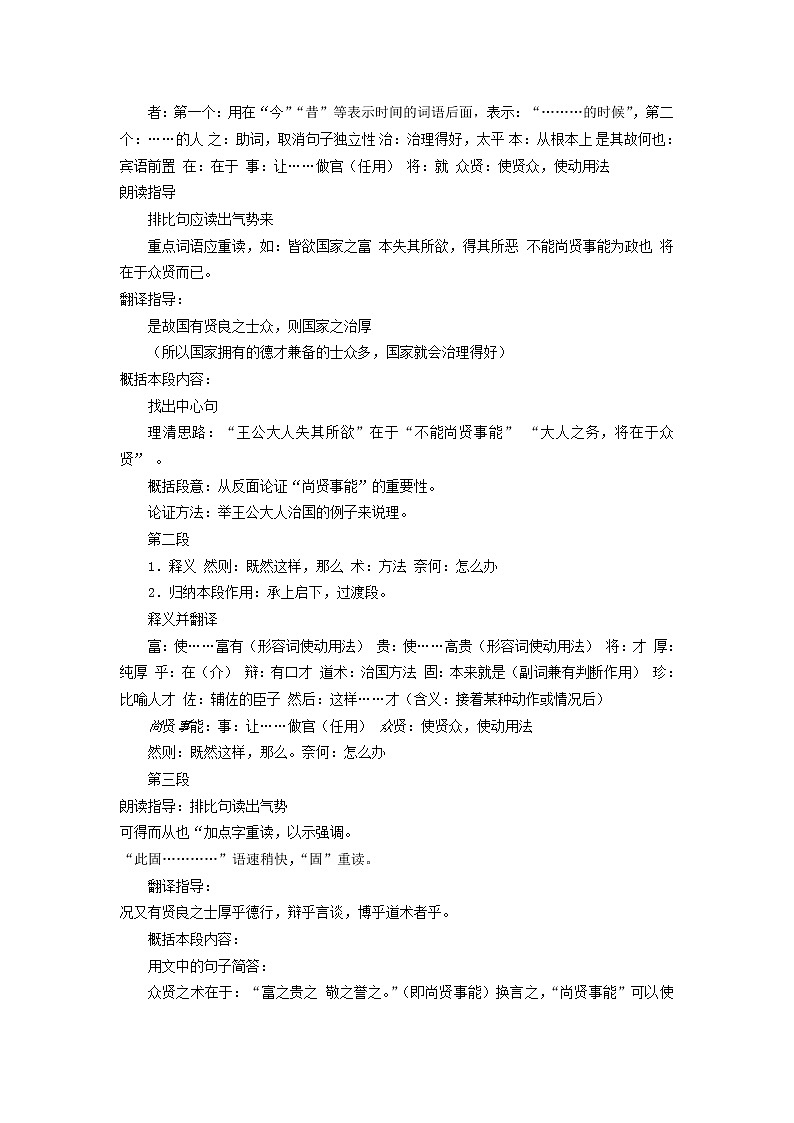 高中语文 尚贤教案 新人教版选修《先秦诸子选读》02