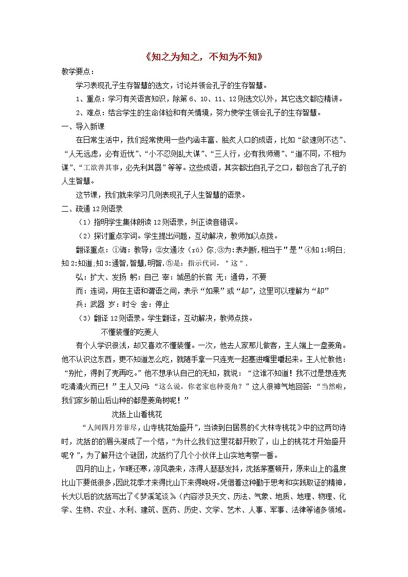 高中语文 知之为知之，不知为不知教案 新人教版选修《先秦诸子选读》01