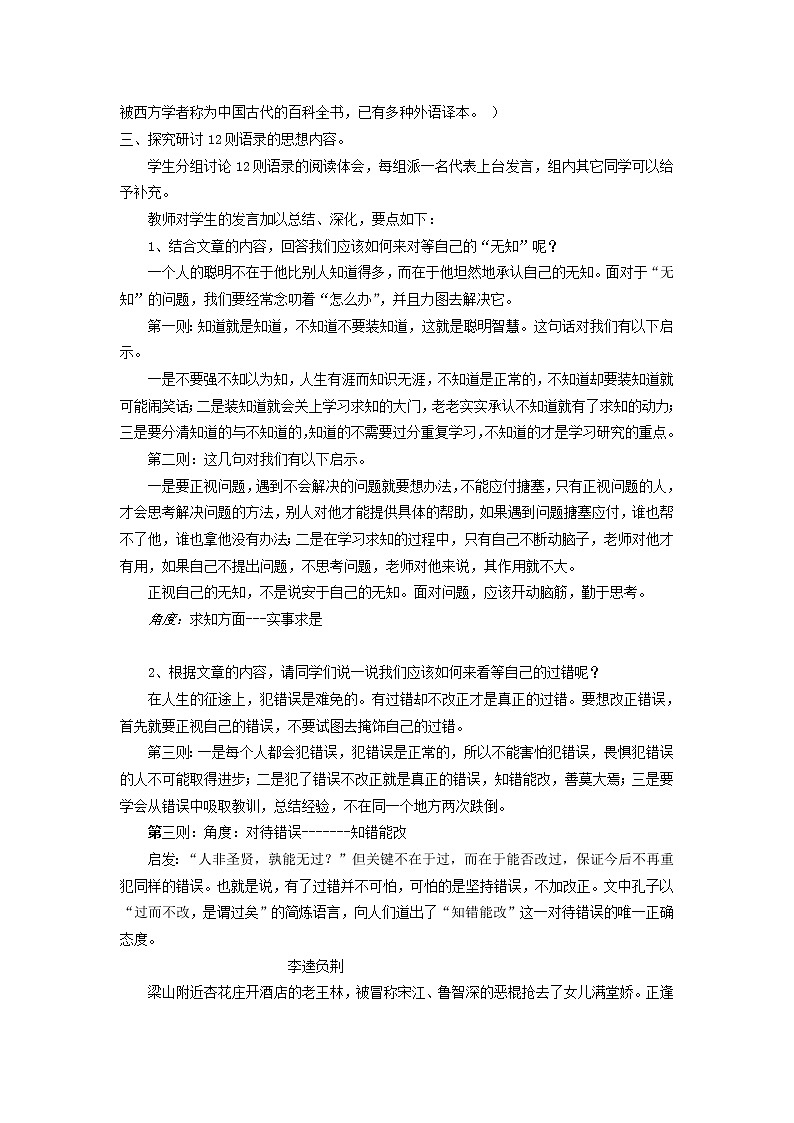 高中语文 知之为知之，不知为不知教案 新人教版选修《先秦诸子选读》02