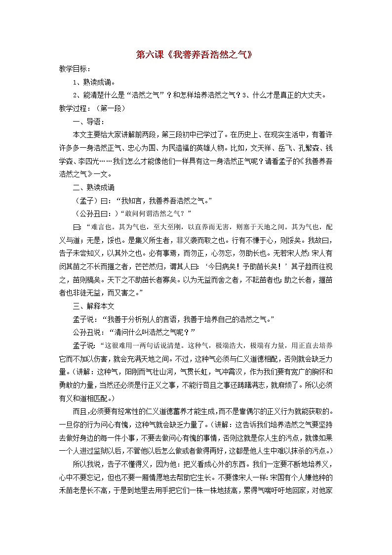 高中语文 我善养吾浩然之气教案 新人教版选修《先秦诸子选读》01