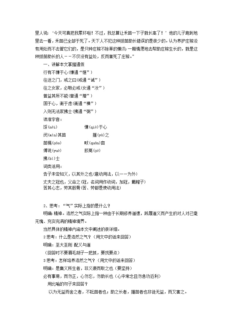 高中语文 我善养吾浩然之气教案 新人教版选修《先秦诸子选读》02