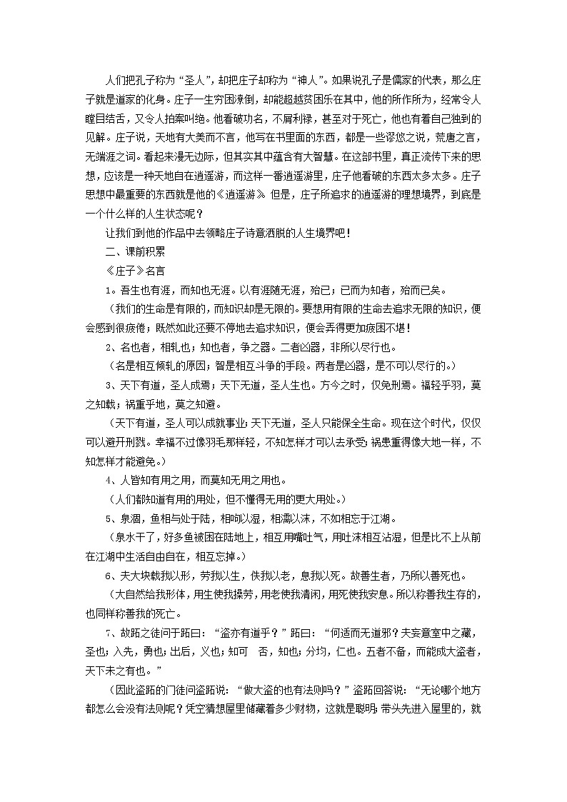 高中语文 无端崖之辞教案 新人教版选修《先秦诸子选读》02