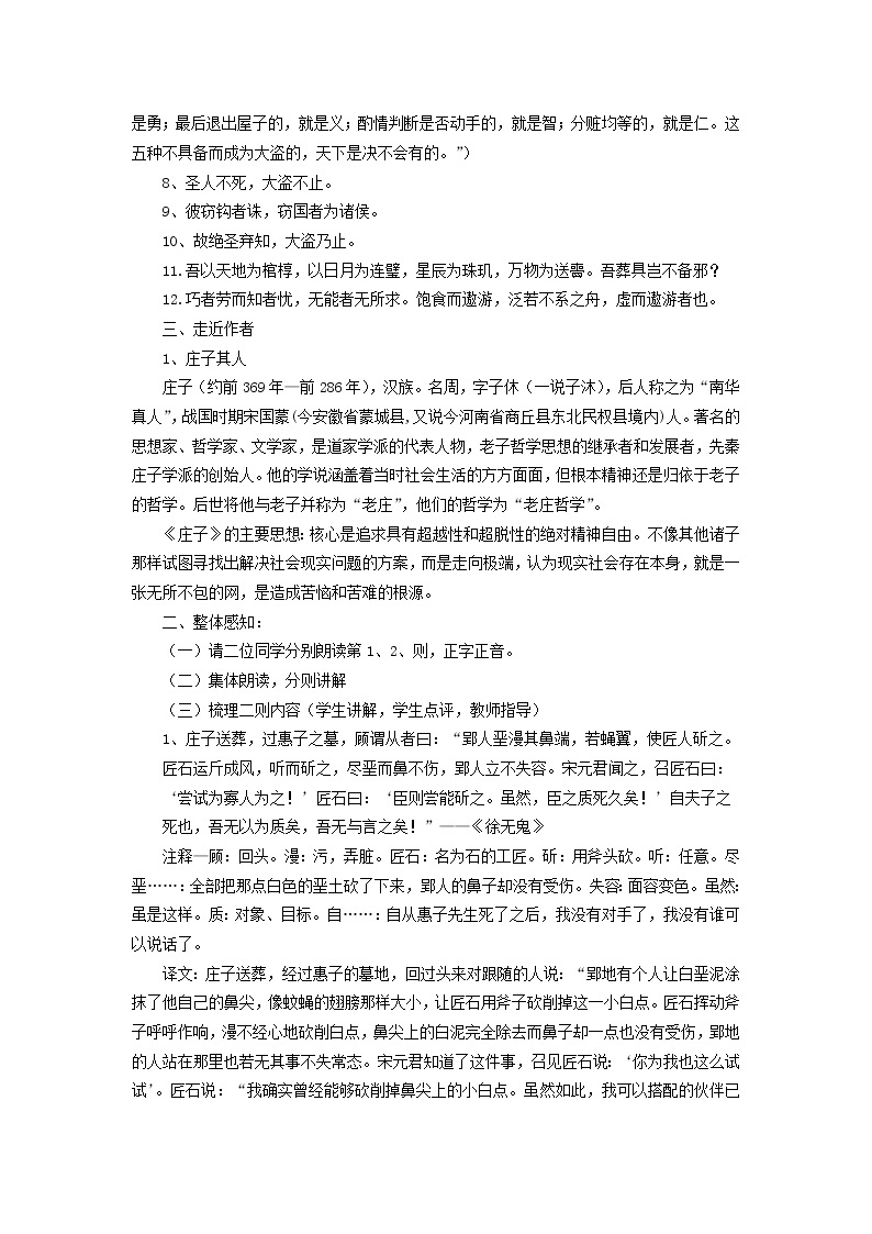 高中语文 无端崖之辞教案 新人教版选修《先秦诸子选读》03