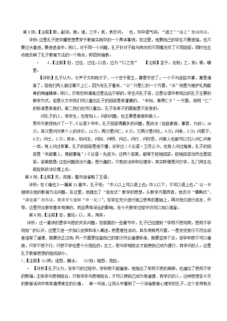 高中语文 有教无类教案 新人教版选修《先秦诸子选读》02