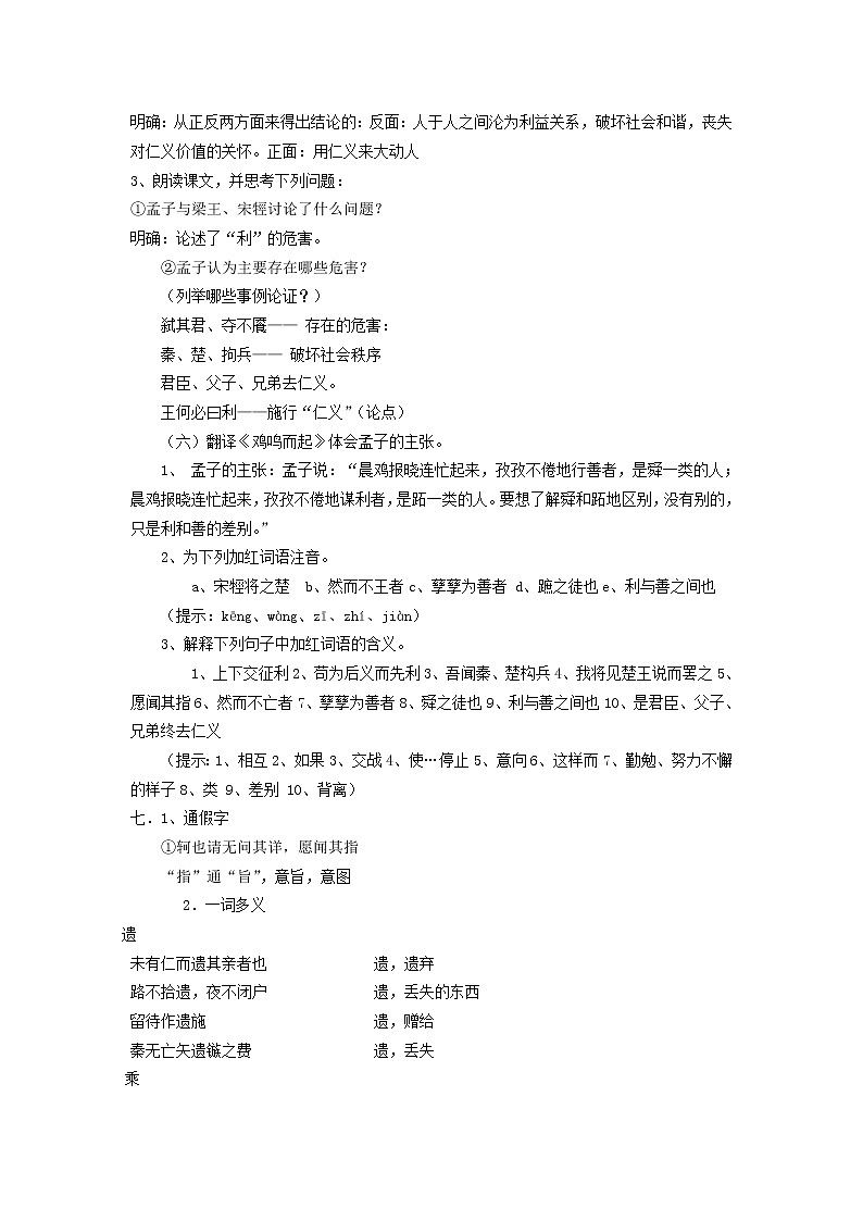 高中语文 王何必曰利教案 新人教版选修《先秦诸子选读》02
