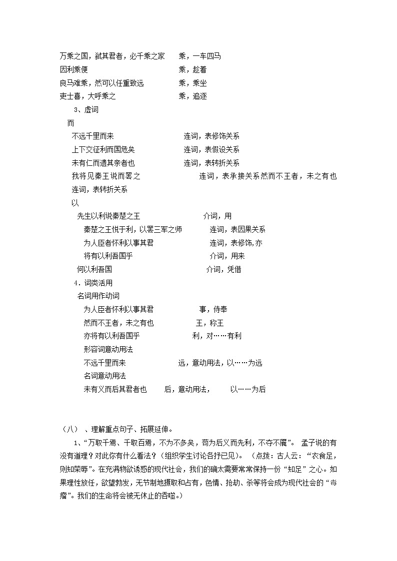 高中语文 王何必曰利教案 新人教版选修《先秦诸子选读》03