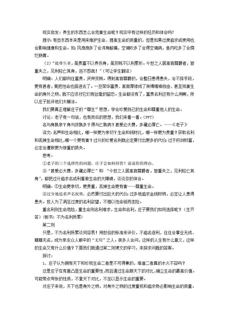 高中语文 尊生教案 新人教版选修《先秦诸子选读》02