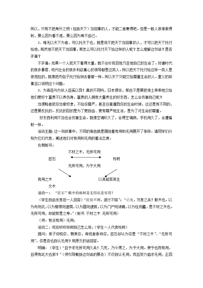 高中语文 尊生教案 新人教版选修《先秦诸子选读》03