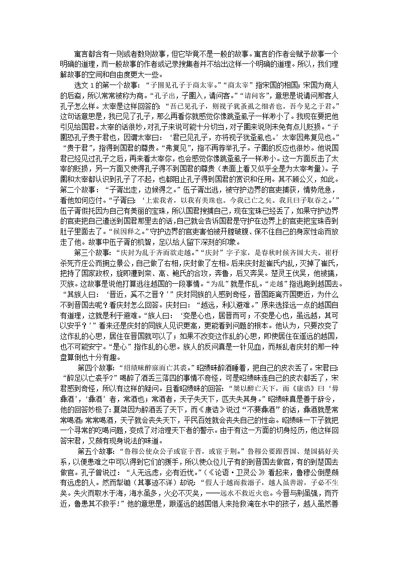 高中语文 子圉见孔子于商太宰教案 新人教版选修《先秦诸子选读》02