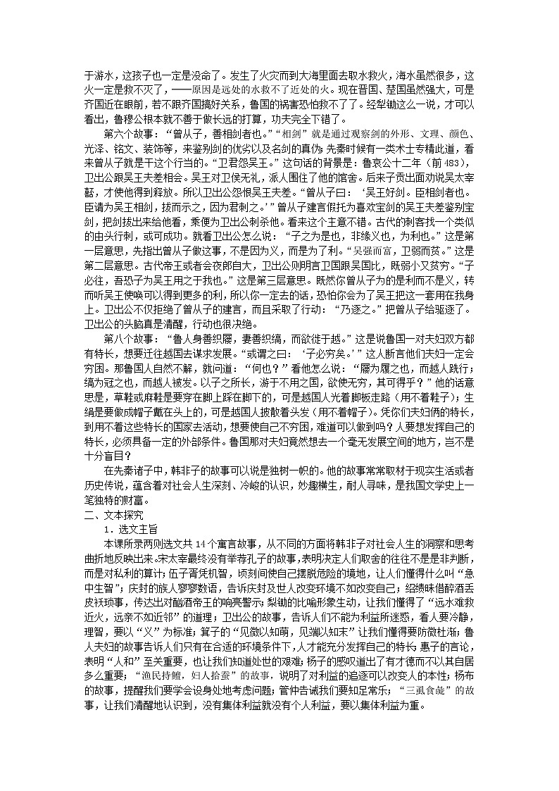 高中语文 子圉见孔子于商太宰教案 新人教版选修《先秦诸子选读》03