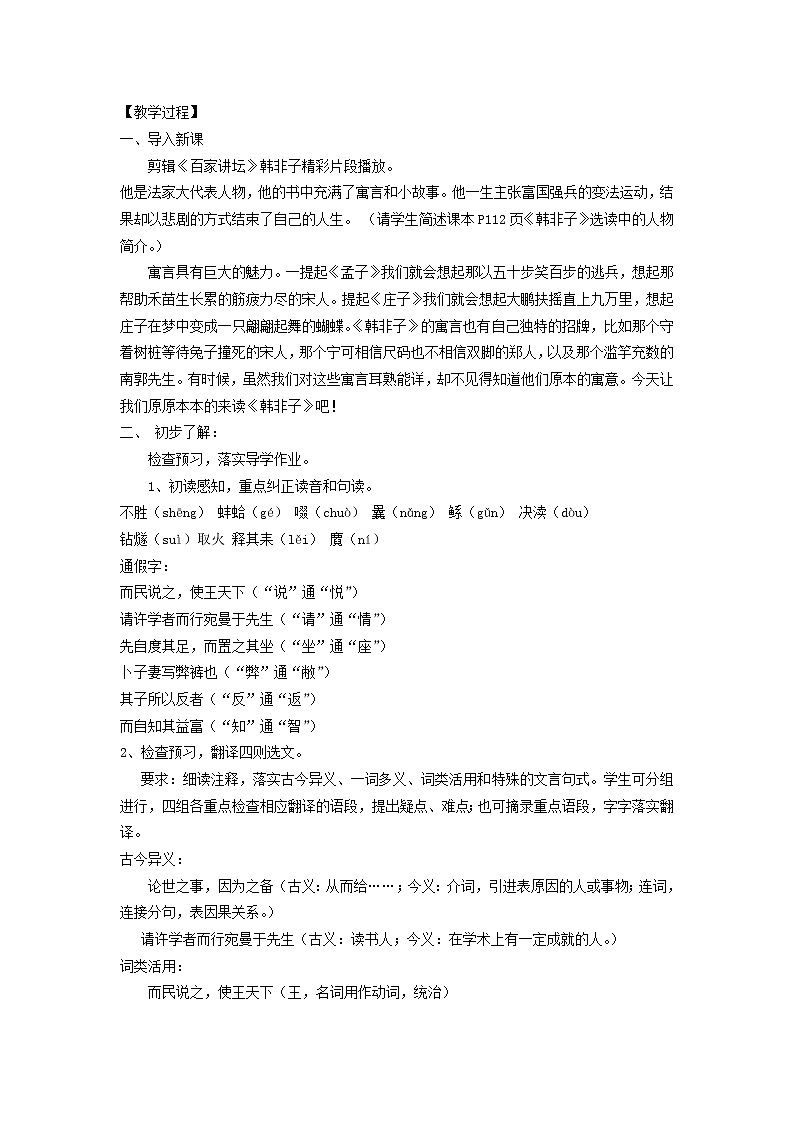高中语文 郑人有且买履者教案 新人教版选修《先秦诸子选读》02