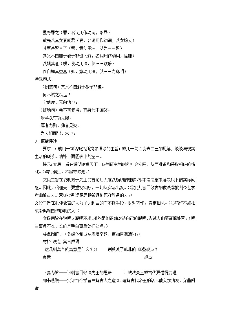 高中语文 郑人有且买履者教案 新人教版选修《先秦诸子选读》03