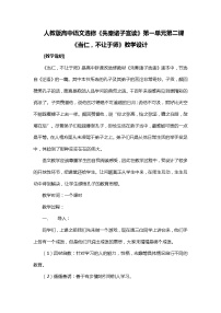 语文选修当仁，不让于师获奖教案